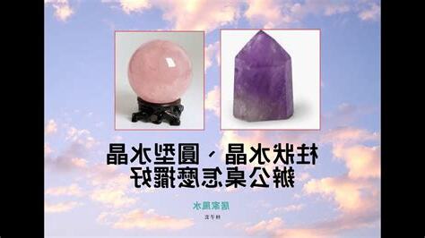 水晶柱 辦公桌